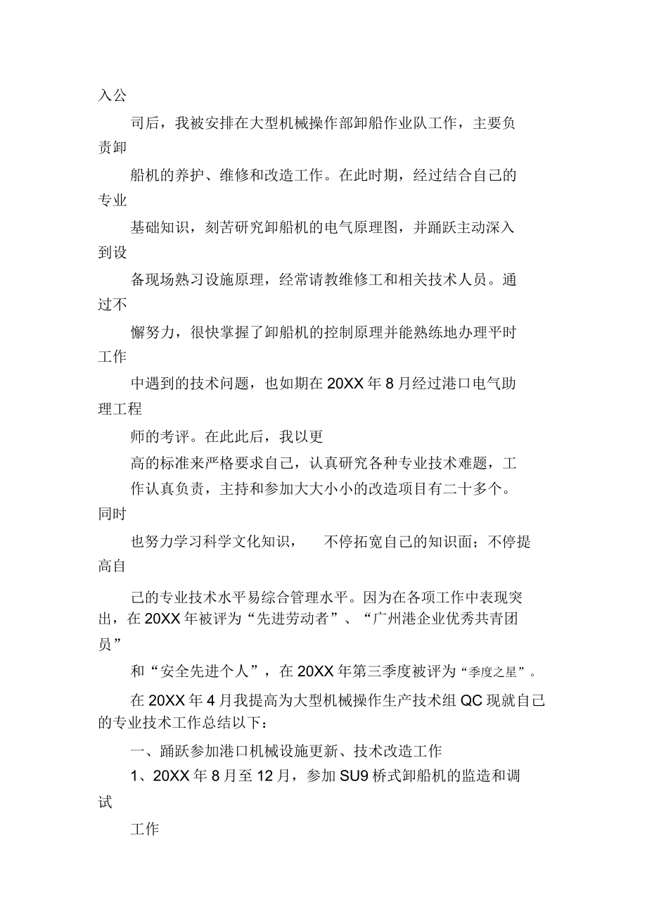 教师专业技术工作总结专业技术工作总结.doc