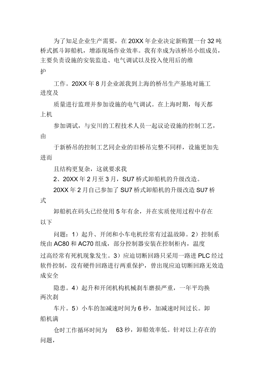 教师专业技术工作总结专业技术工作总结.doc