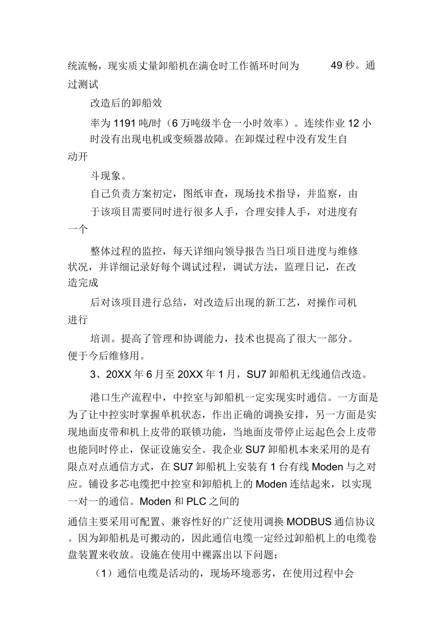 教师专业技术工作总结专业技术工作总结.doc