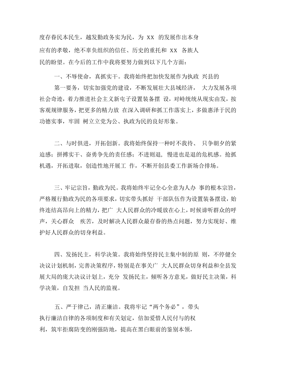 任职前表态发言.doc