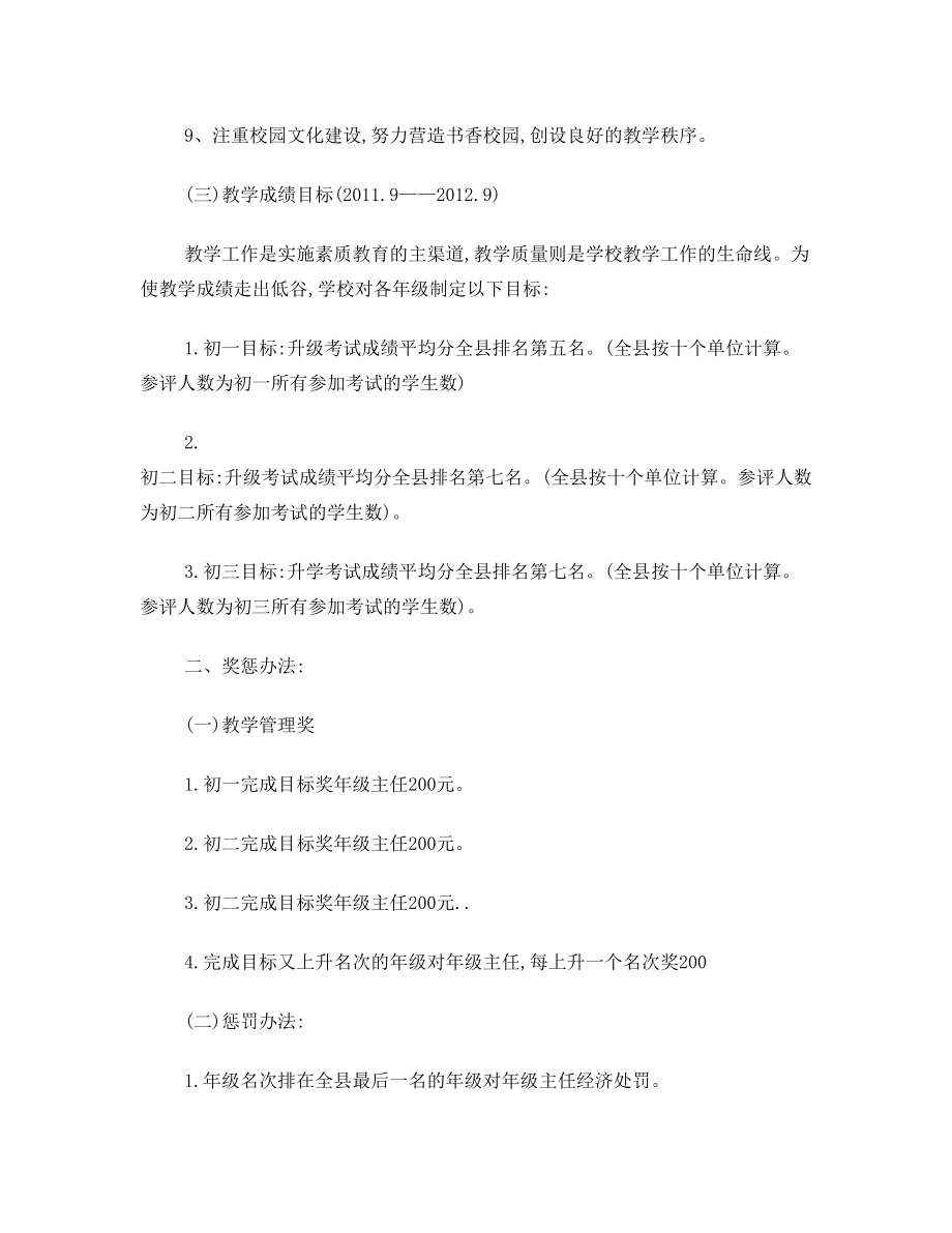 学校目标责任书.doc