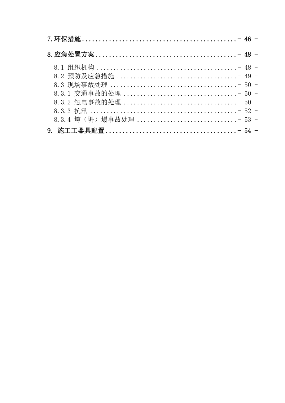 人工掏挖基础施工方案.doc