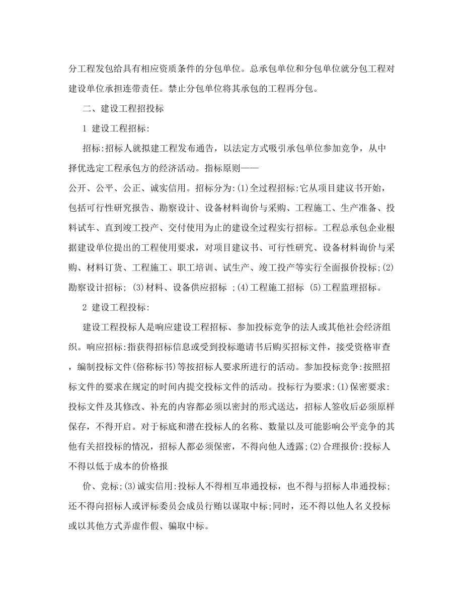 建设法规论文建筑工程发包与承包法规.doc