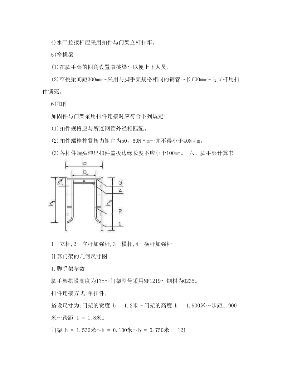 活动式脚手架专项施工方案.doc