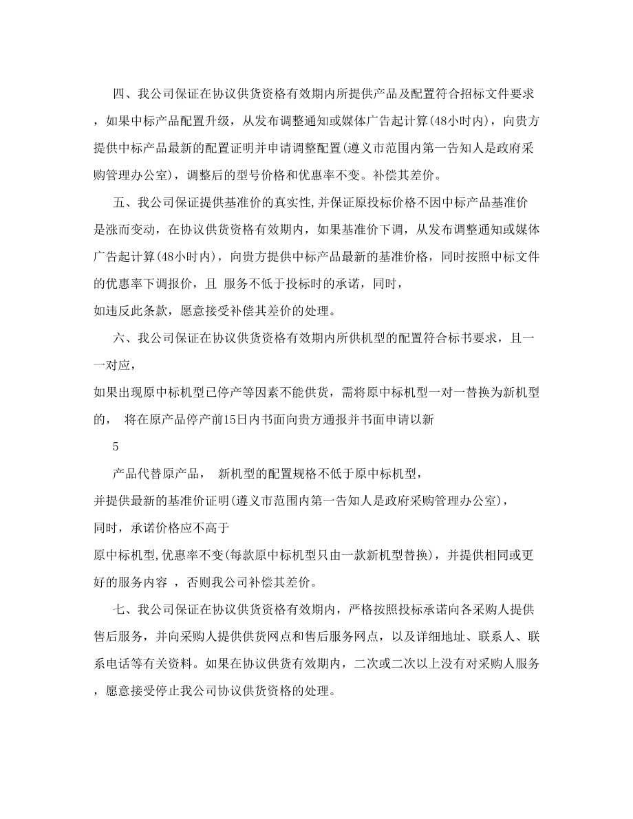 投标文件里需要供应商承诺函怎么写.doc