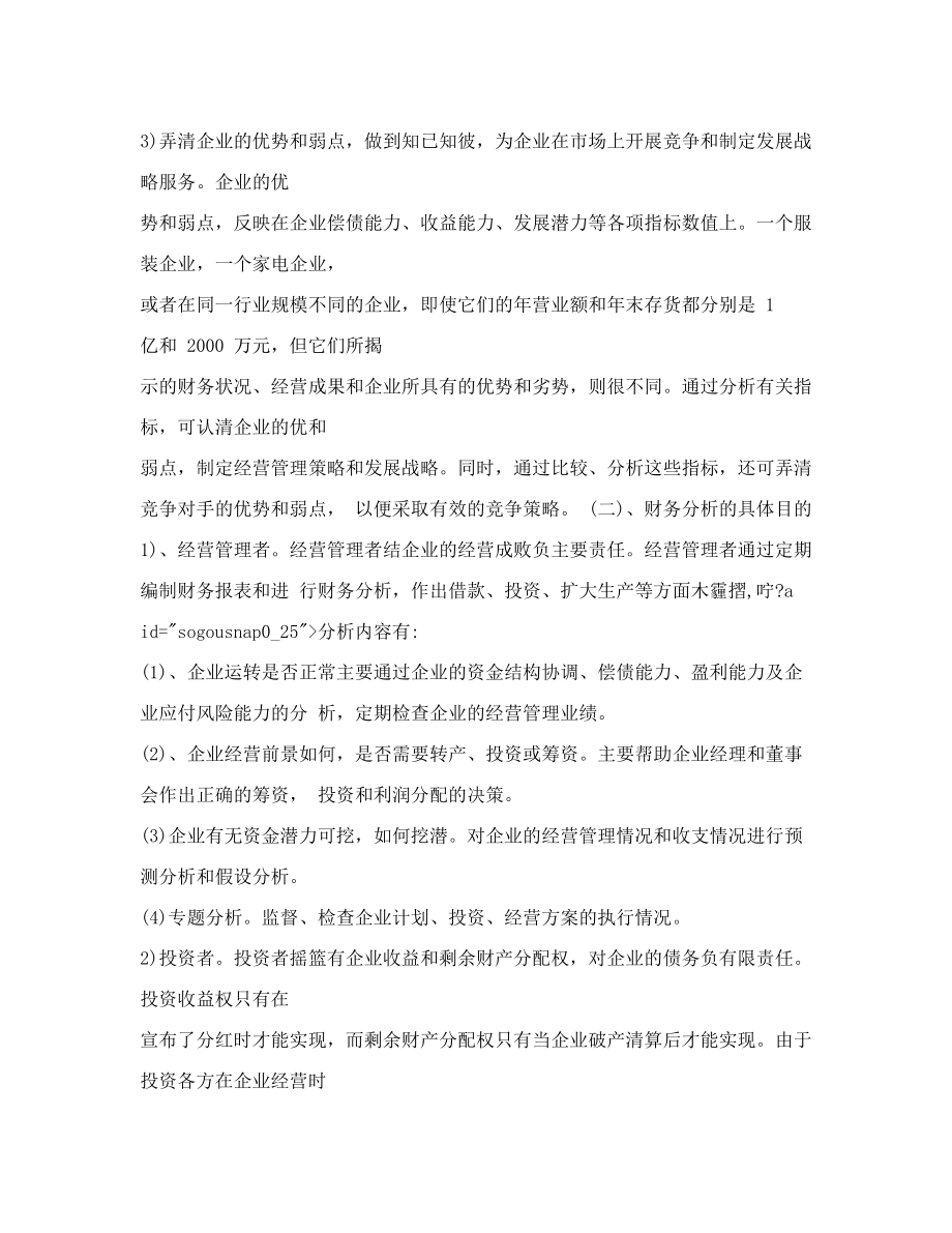 财务分析的目的.doc