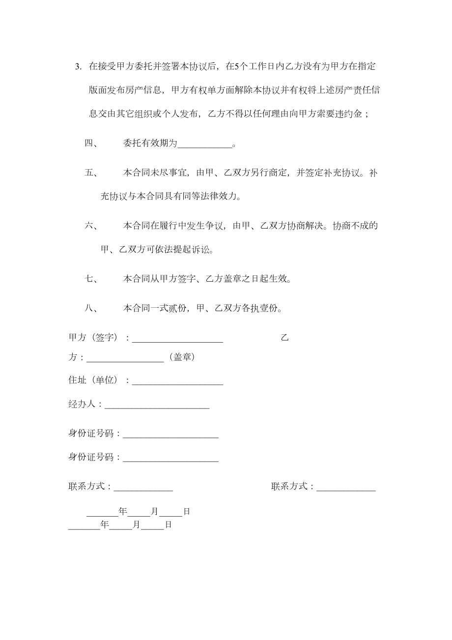 独家房源委托协议.doc