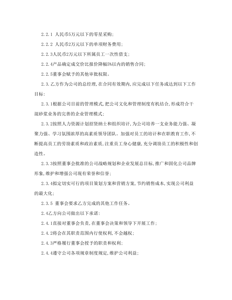 经理聘用合同书.doc