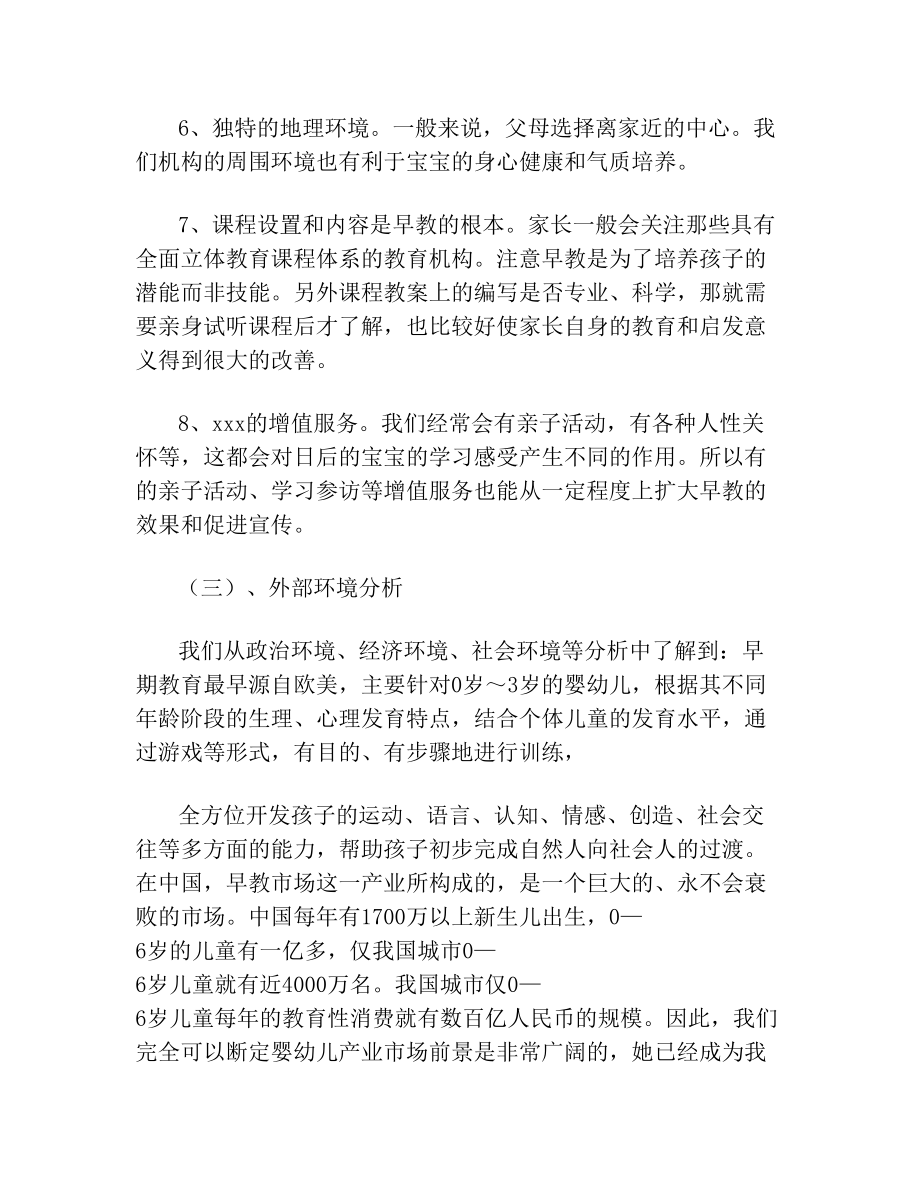 早教营销策划方案(4).doc