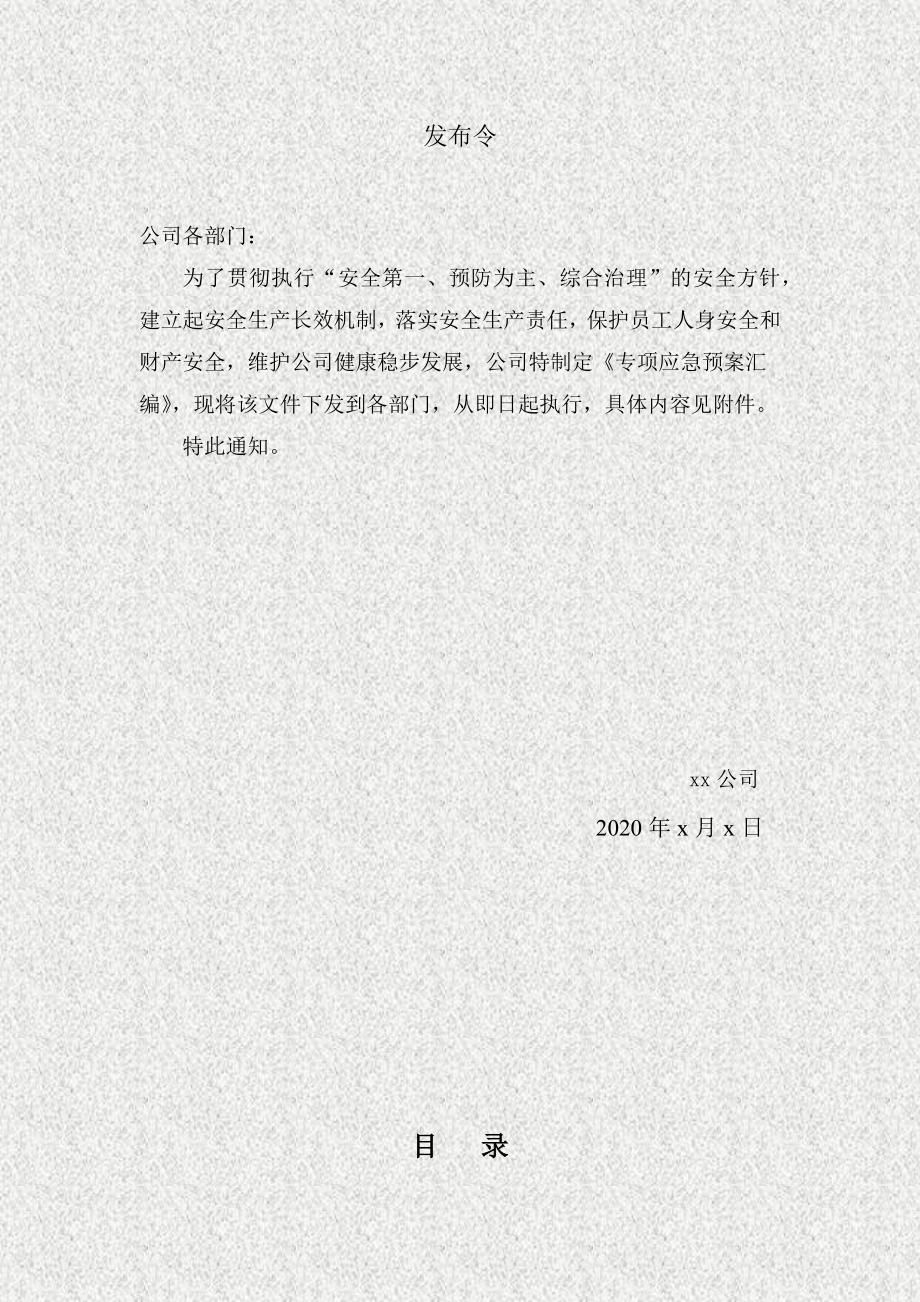 专项预案专项应急预案2967.doc