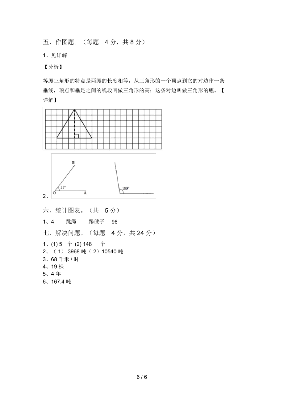 北师大版四年级数学上册期末测试卷(各版本).doc