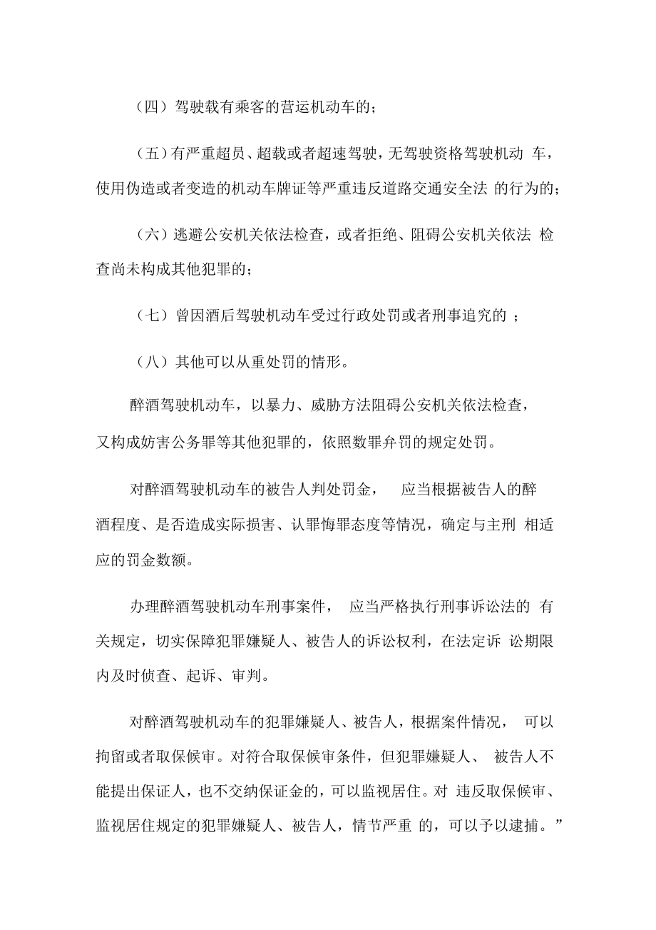 如果醉驾认罪认罚后可以免于起诉吗.doc