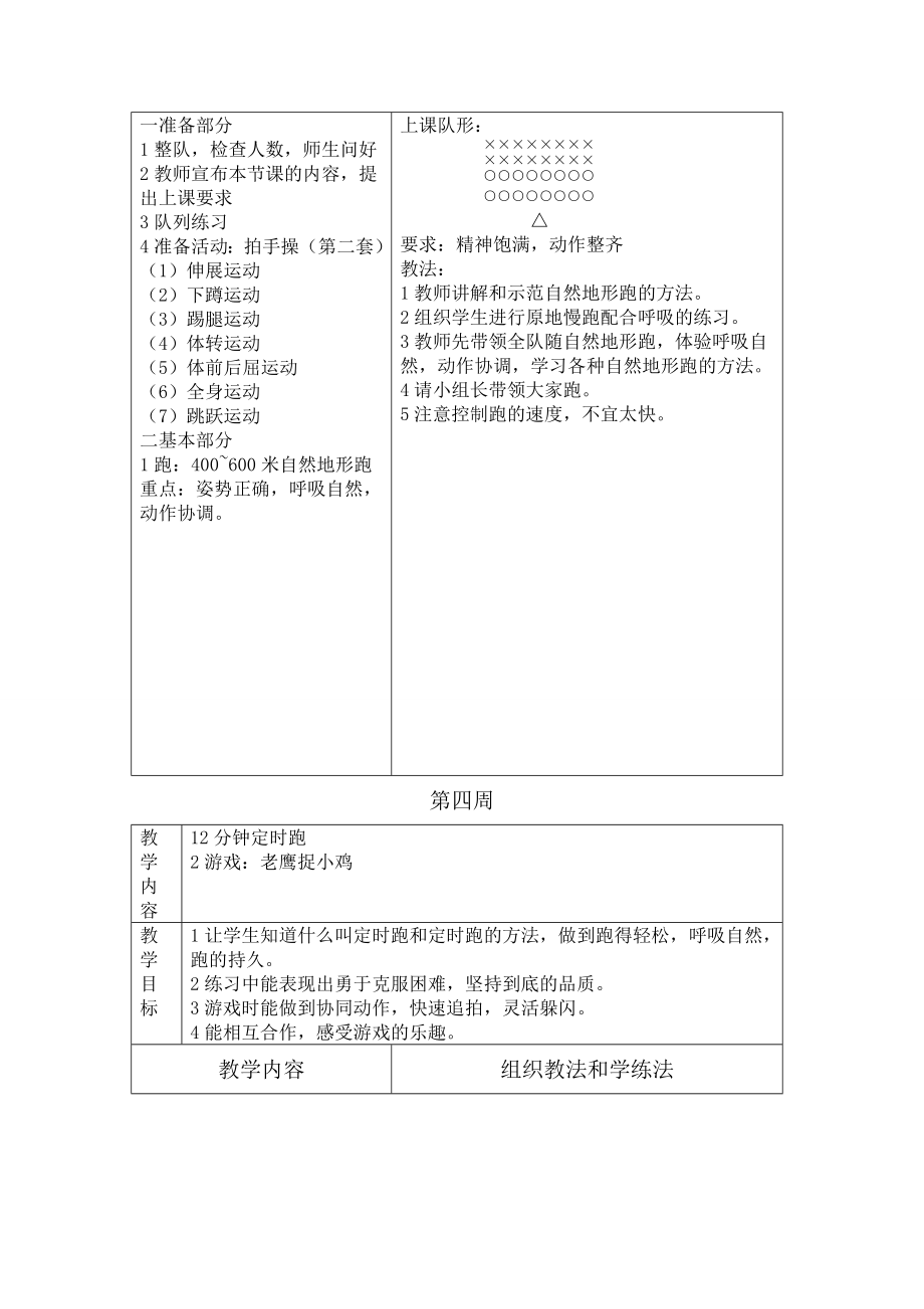 人教版二年级上册体育教案.doc