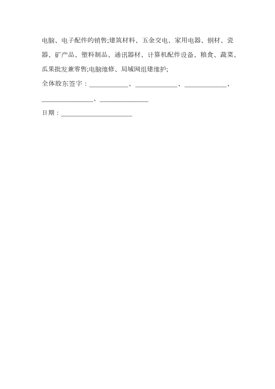 公司增加股东会决议.doc