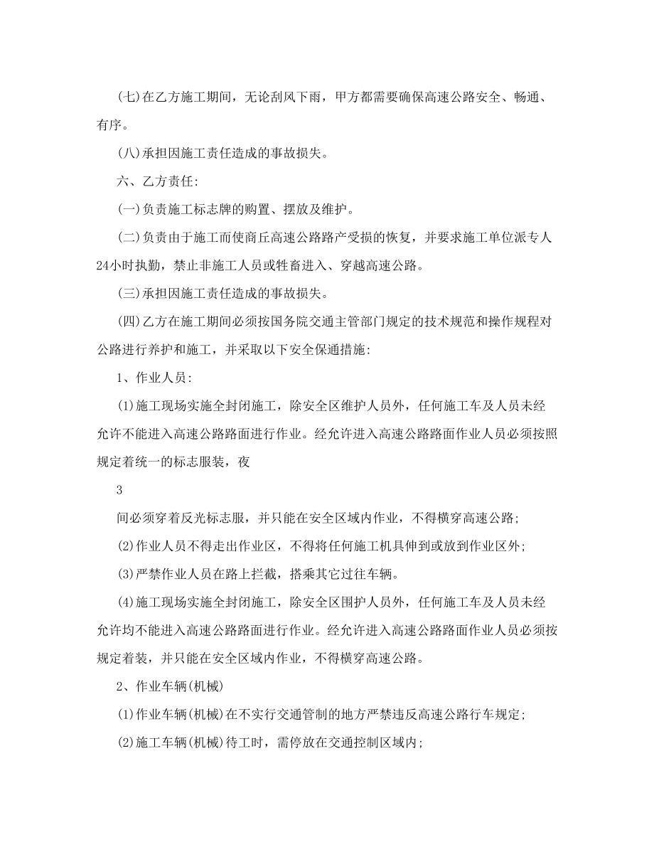 路政保通协议11.doc