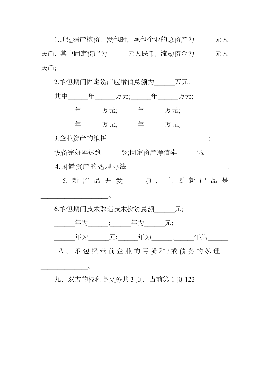 个人与公司合作的协议书范本.doc