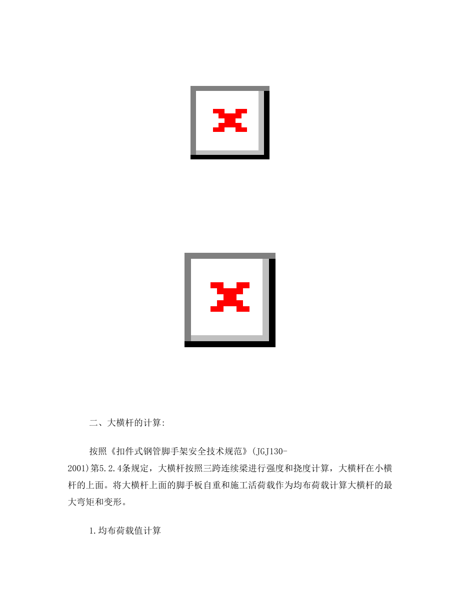 外墙落地脚手架施工方案.doc