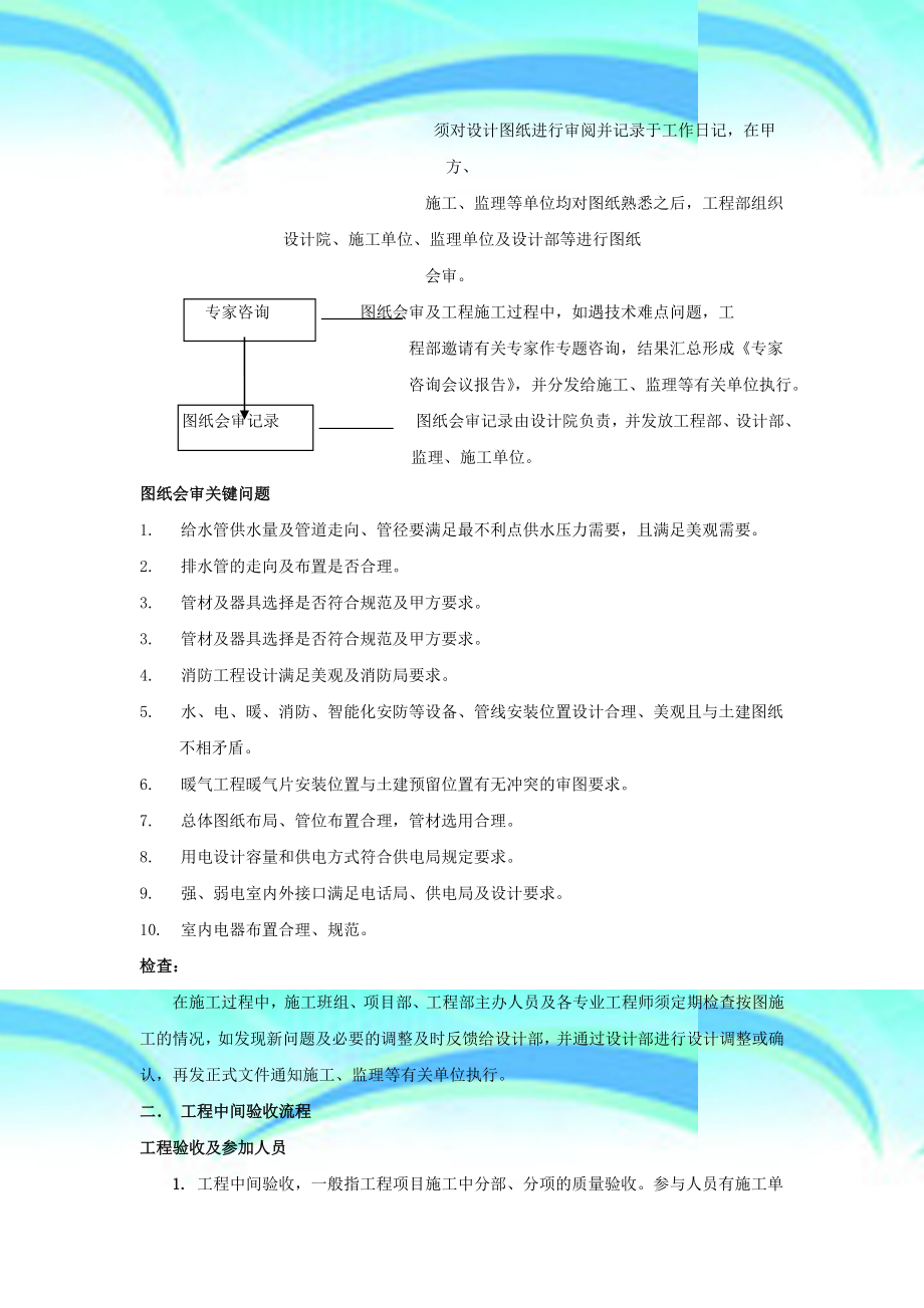 化工项目安装管理制度项目工作流程简述.doc