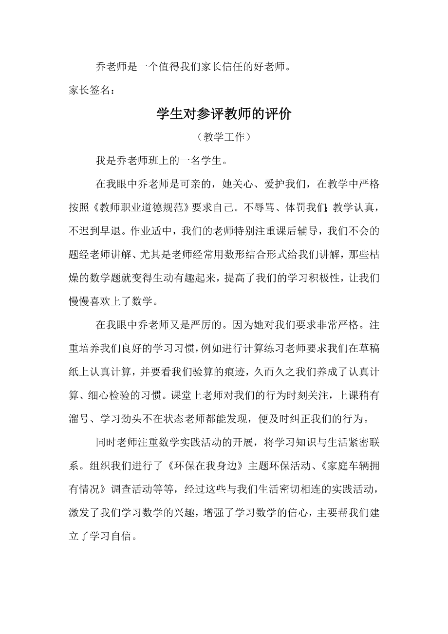 学校教师对参评教师的评价.doc