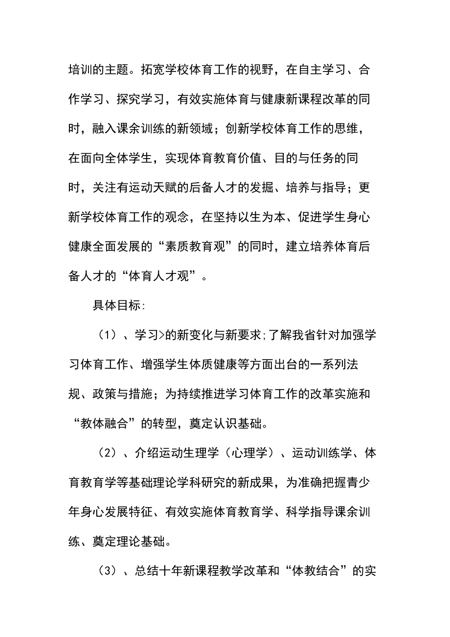 体育教师省级培训方案.doc