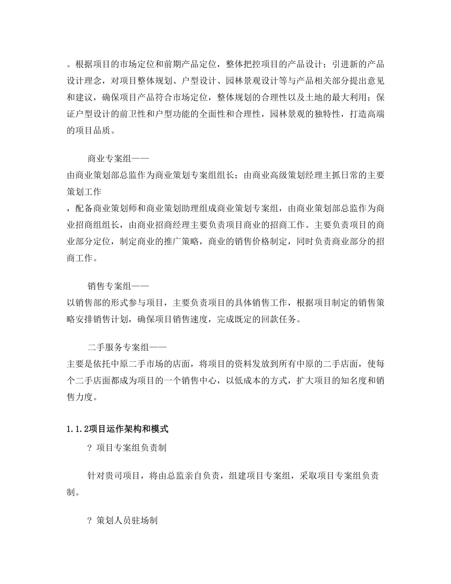 金房项目商务合作函.doc