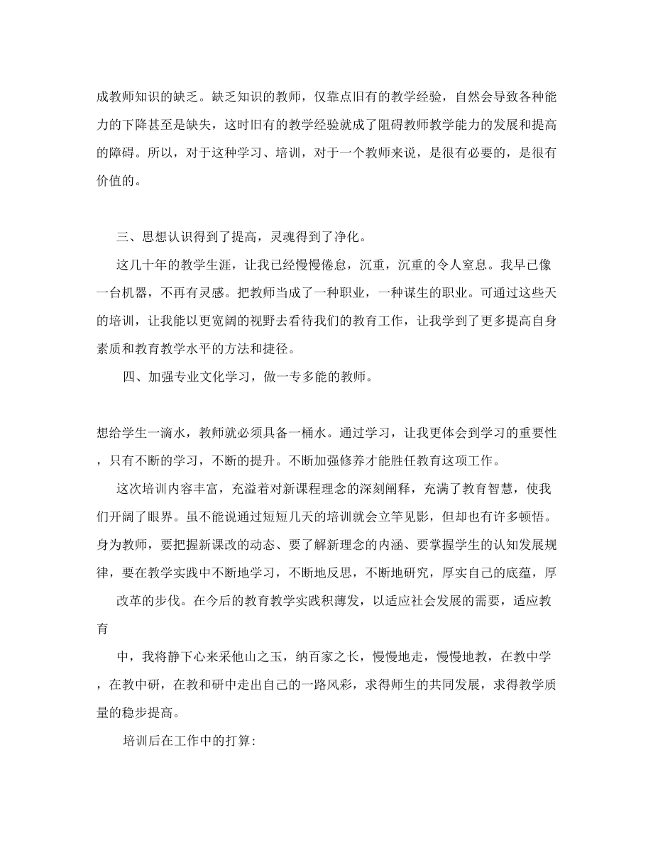 教师假期培训心得体会.doc