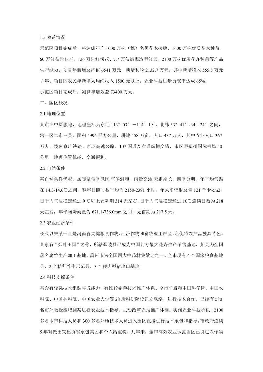 农业科技园区总体规划方案.doc