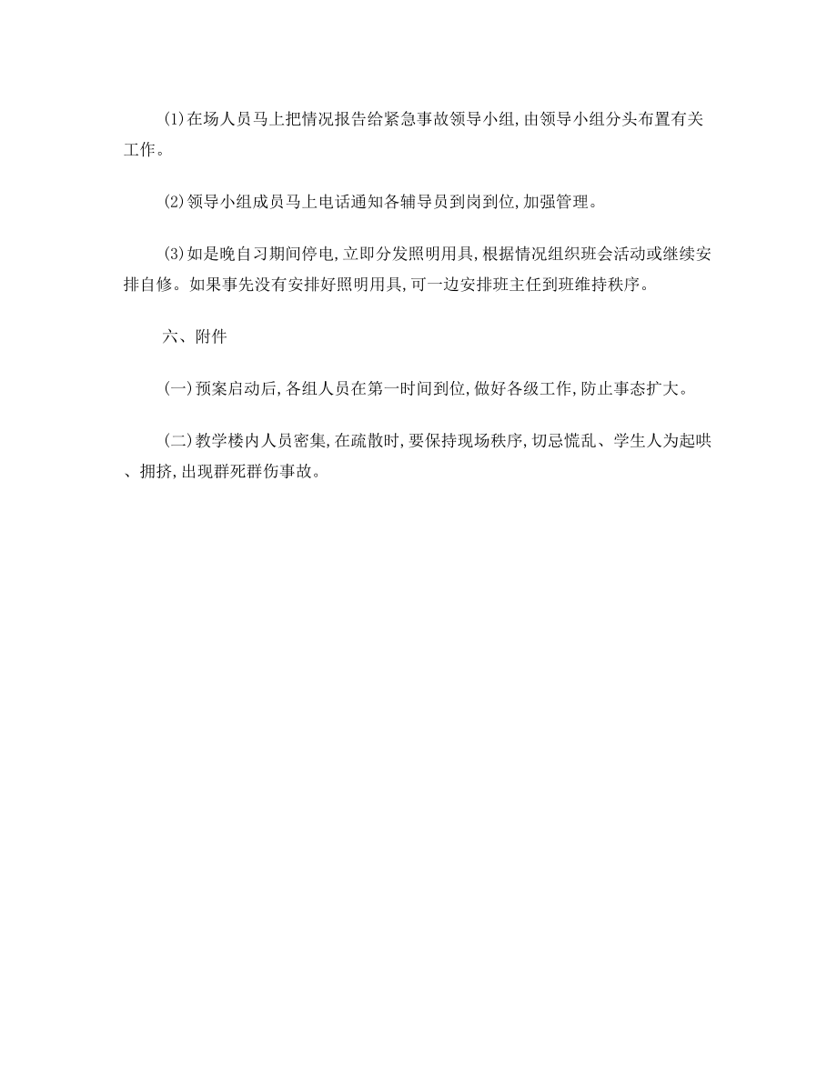 学校安全疏散应急预案.doc