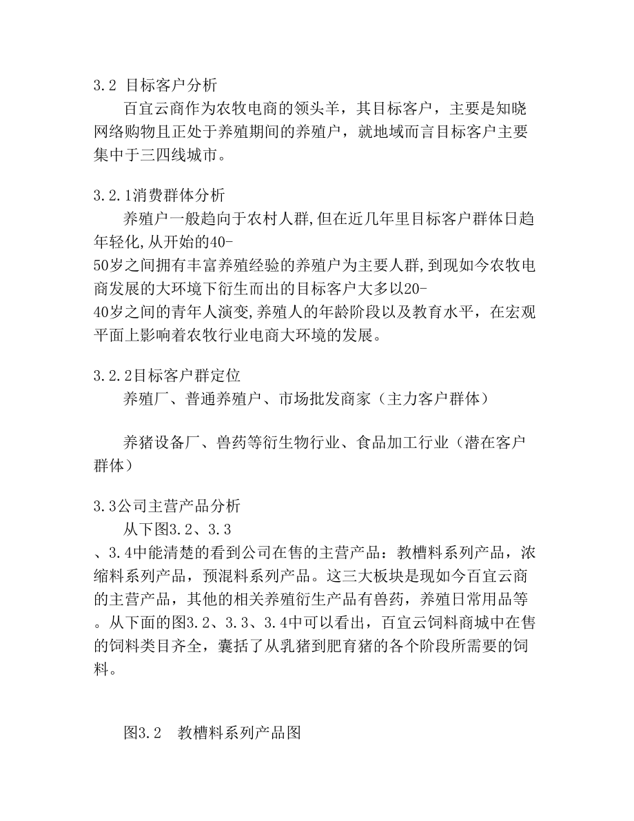 百宜云商网络客服沟通技能提升策略.doc