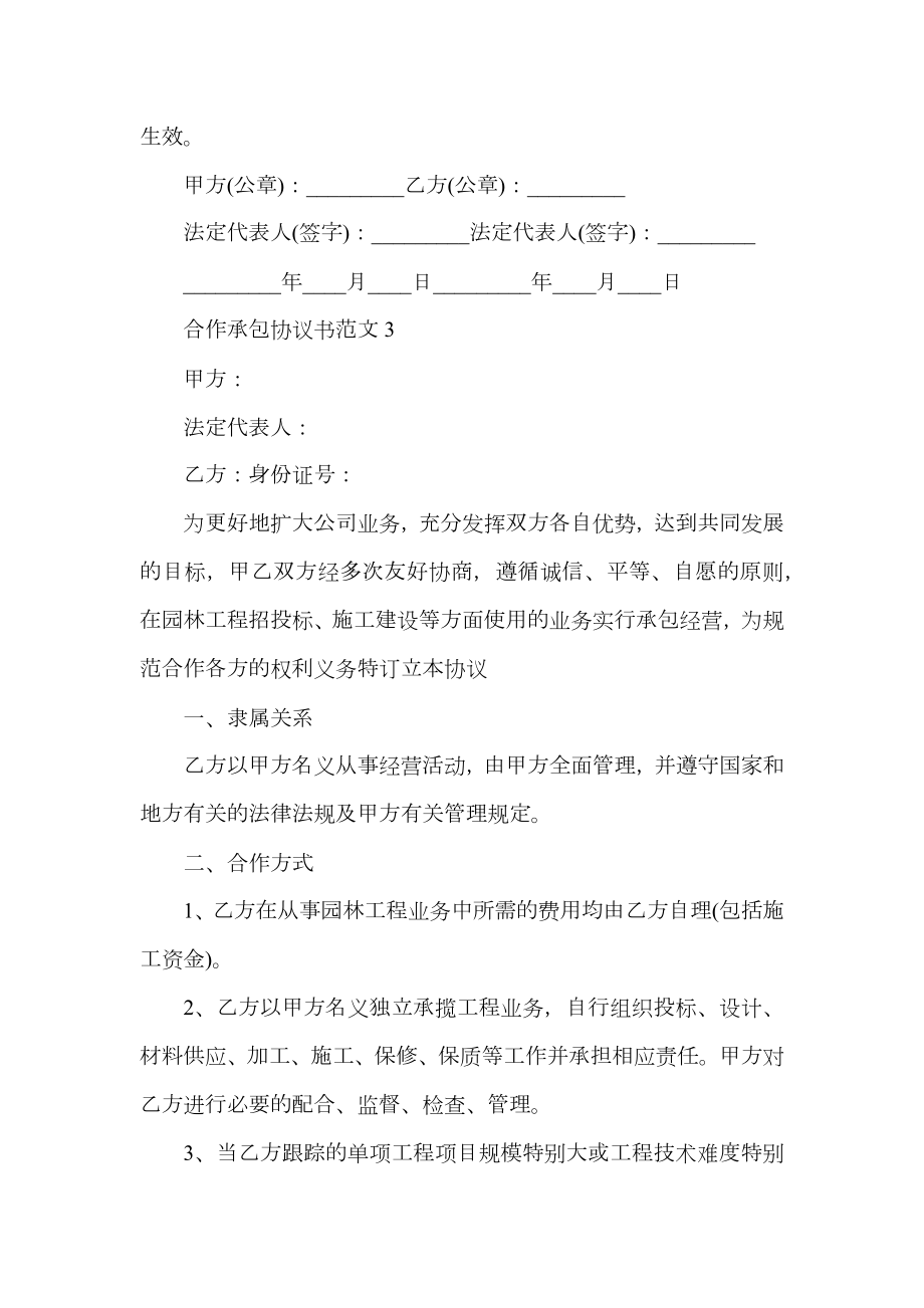 合作承包协议书范本.doc