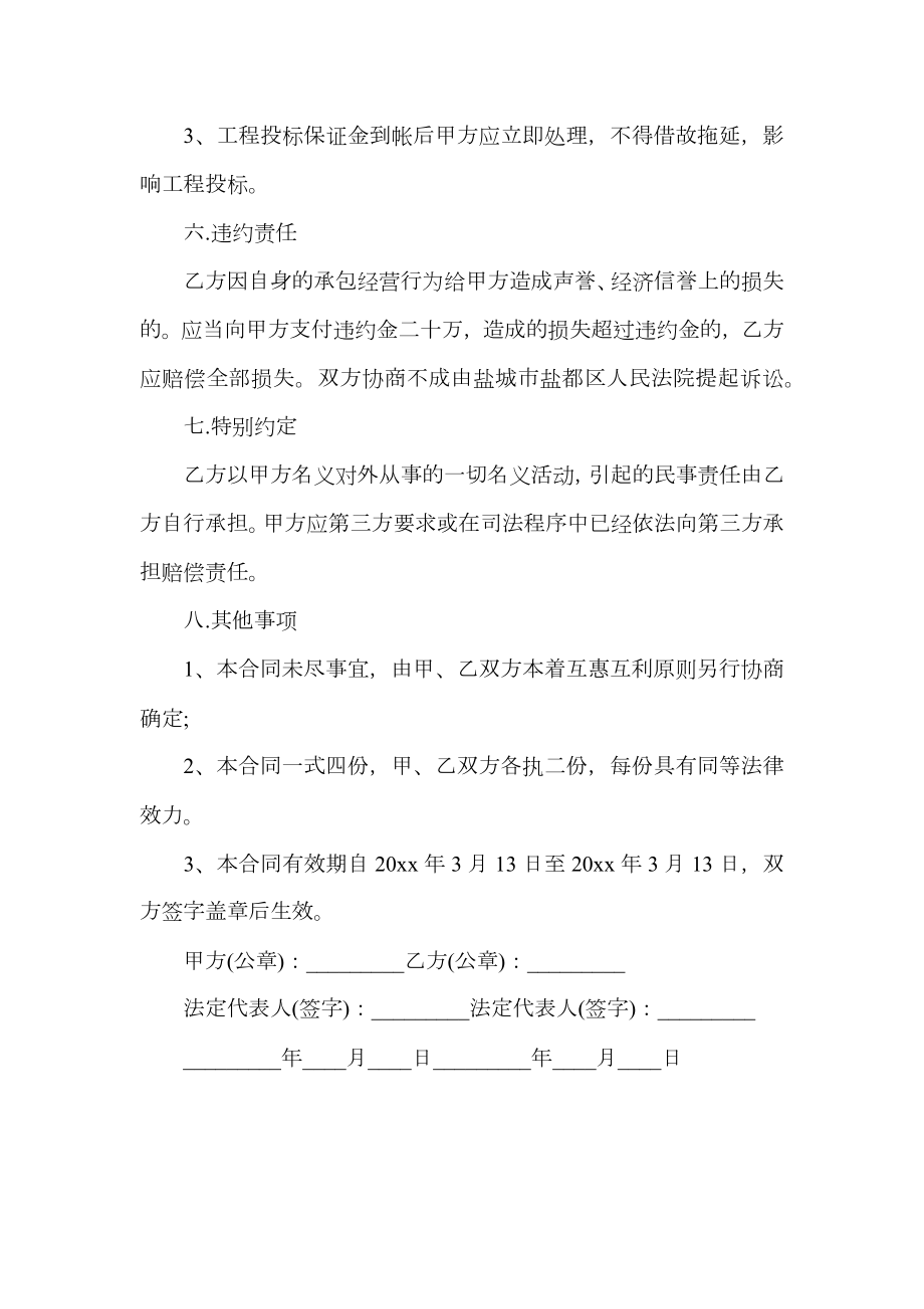 合作承包协议书范本.doc