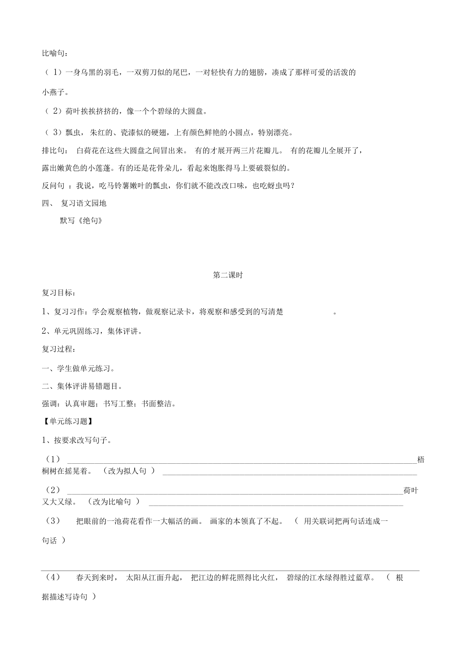 部编版三年级下册语文复习教案(新).doc