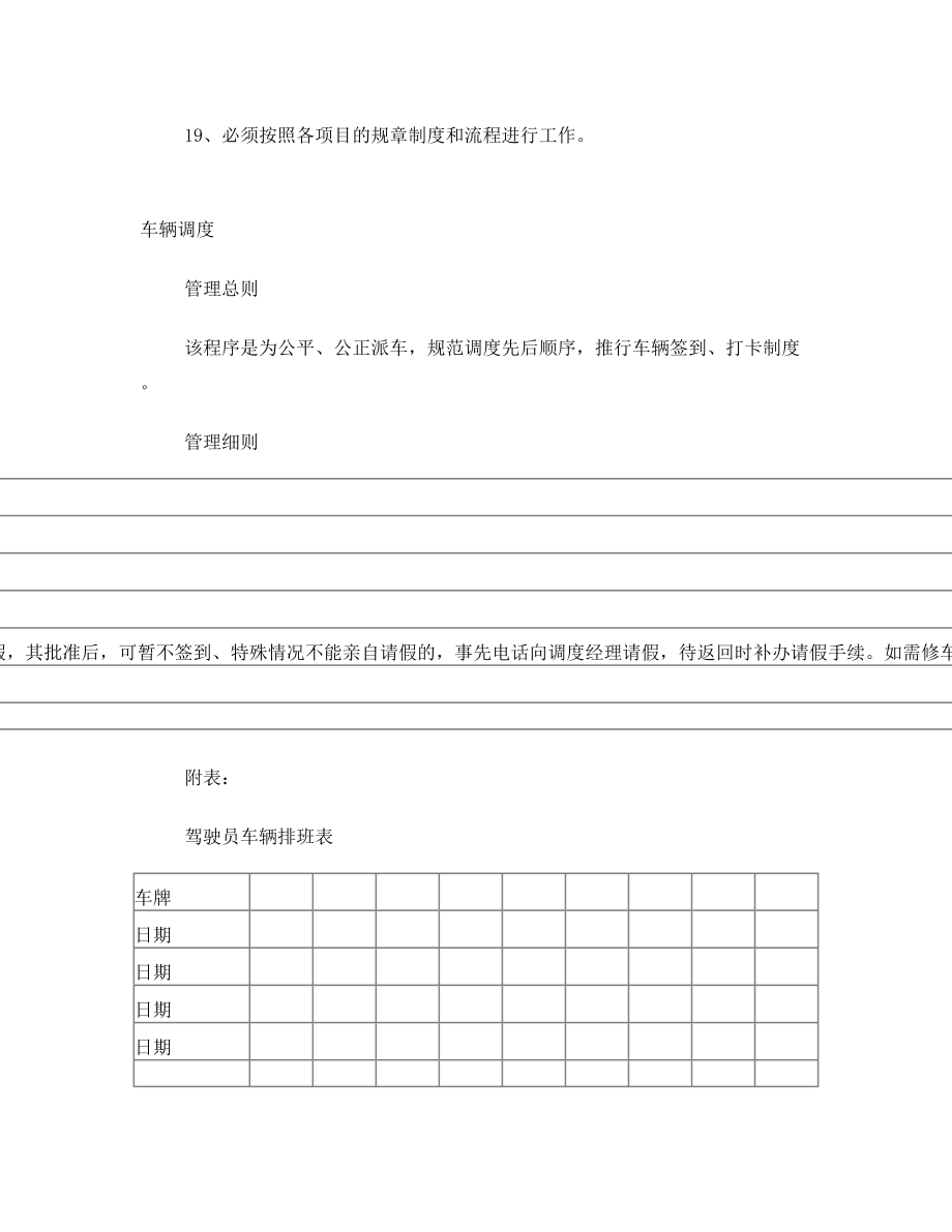 驾驶员日常管理办法.doc