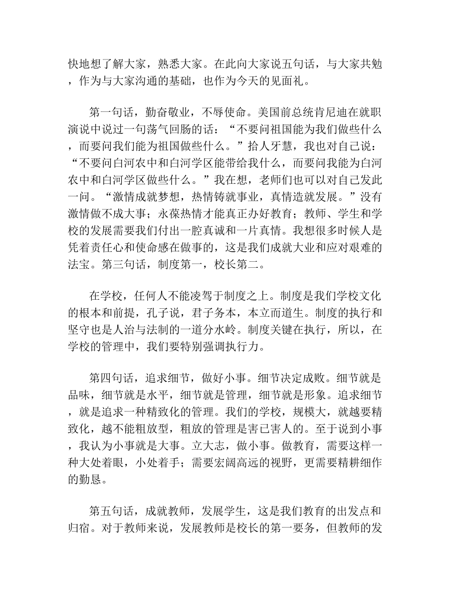 最新新任副校长任职发言稿讲话致辞.doc