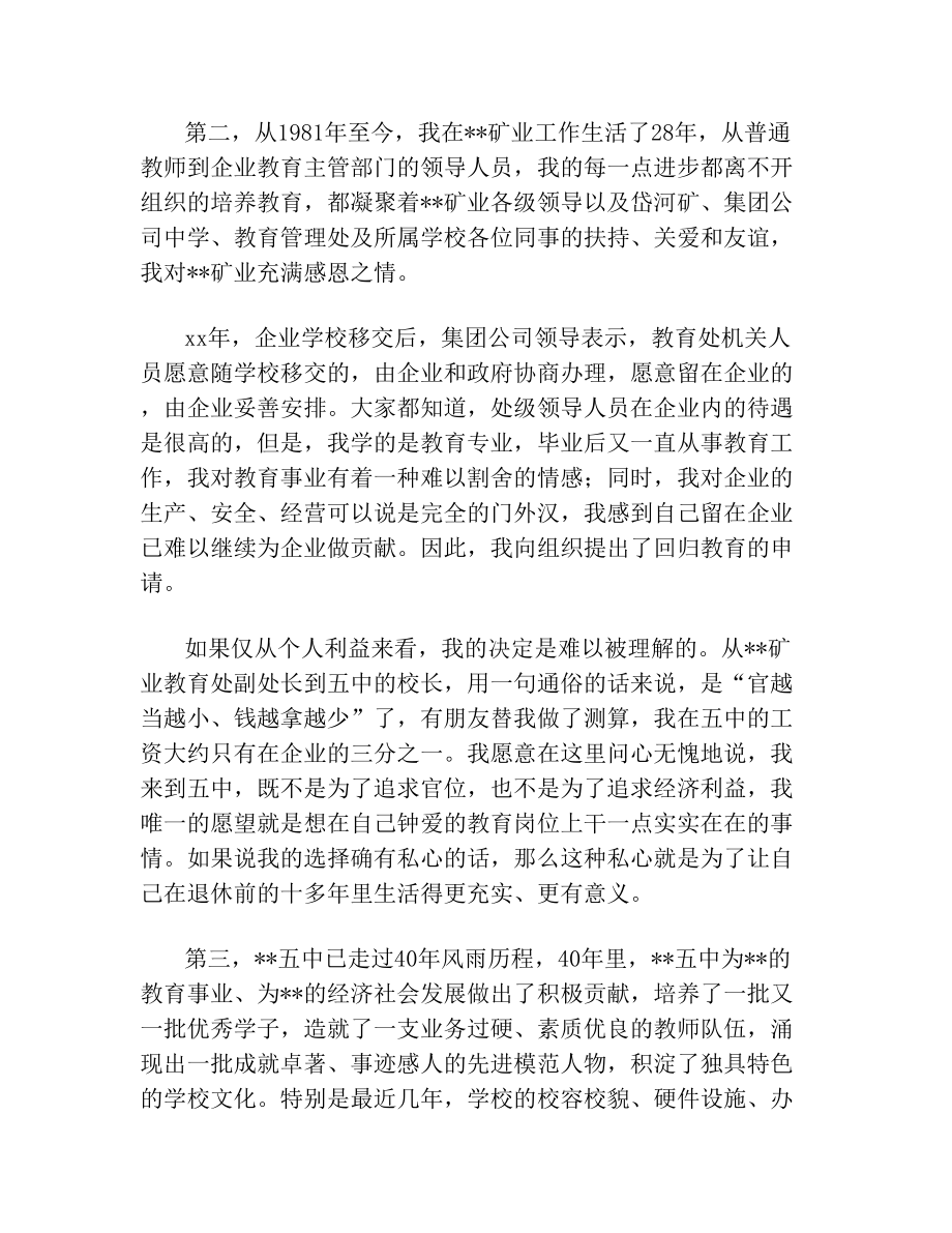 最新新任副校长任职发言稿讲话致辞.doc