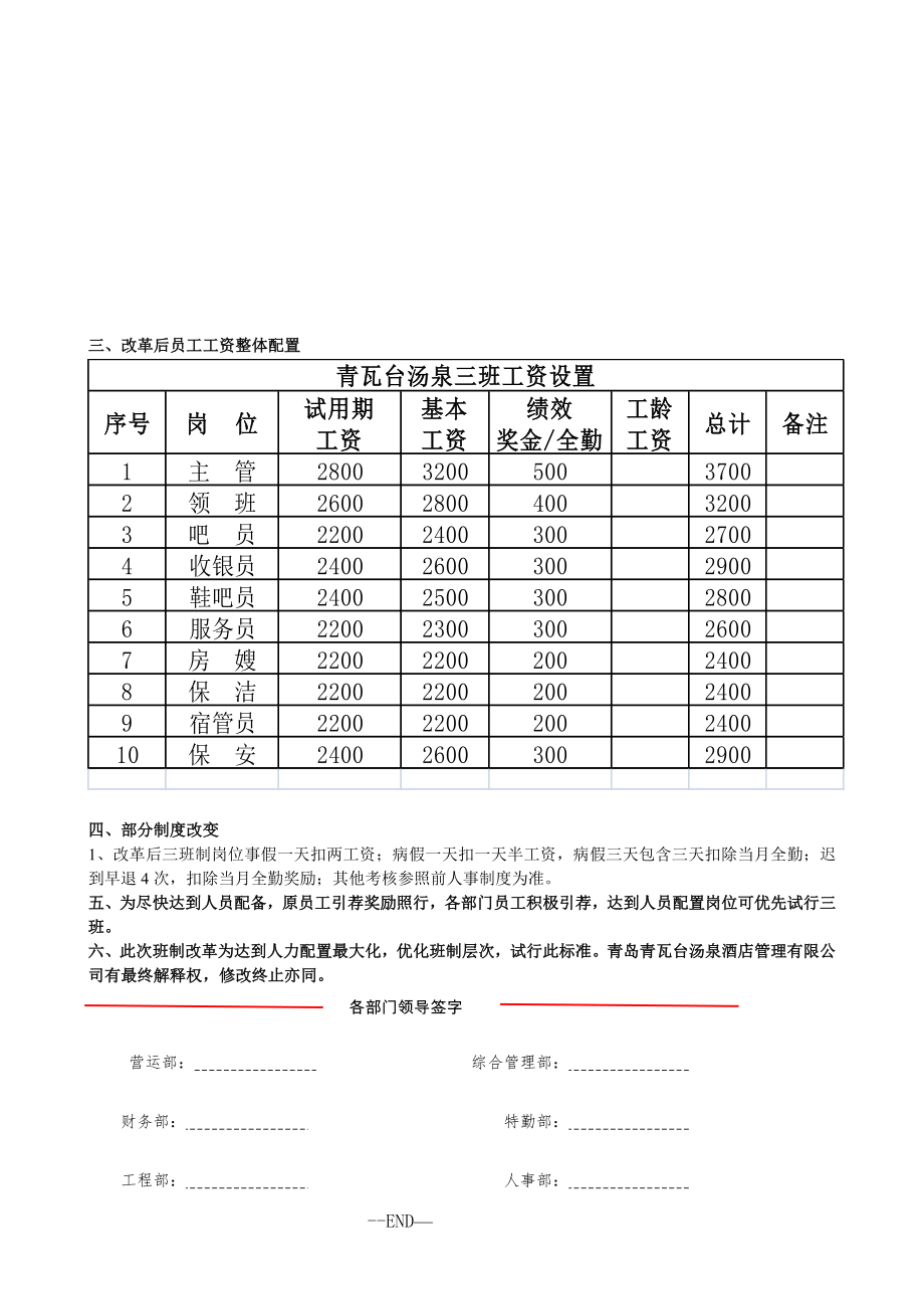 三班制改革方案.doc