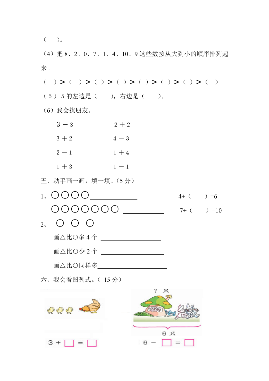 小学数学一年级上册期中测试卷.doc