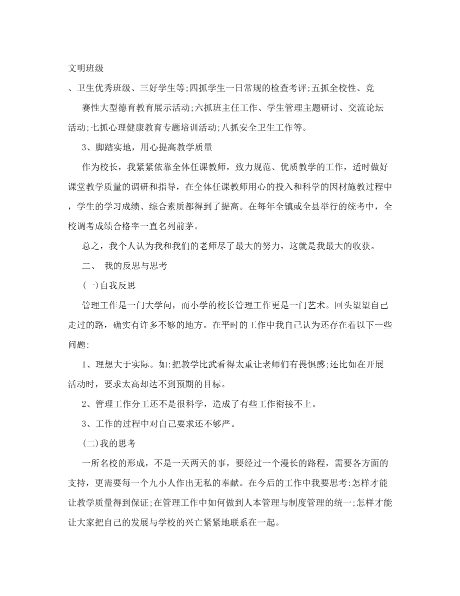 副校长工作的自我反思.doc