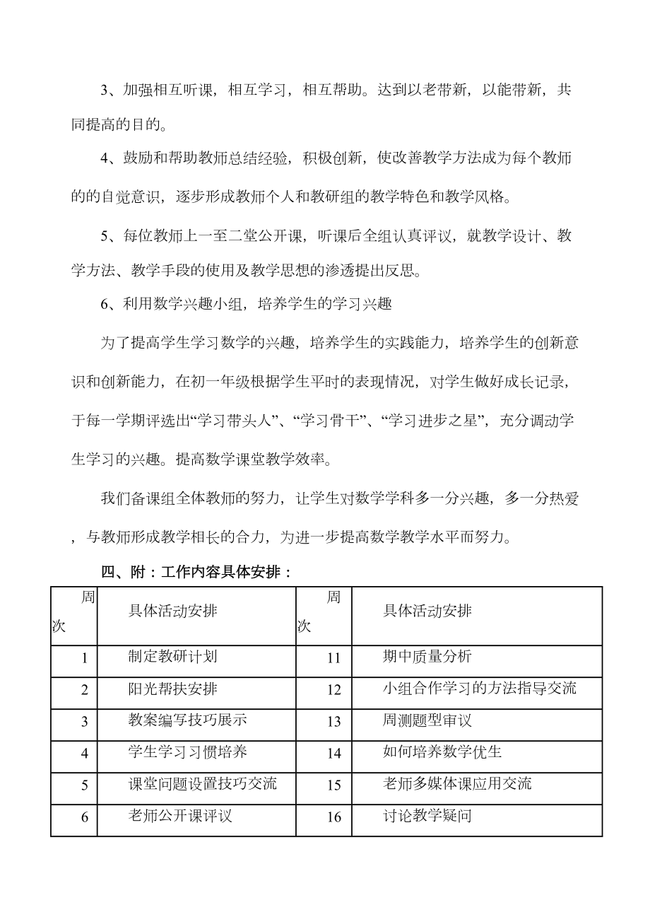 初中数学备课组活动计划.doc