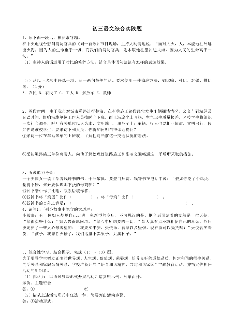 初中语文综合实践题.doc