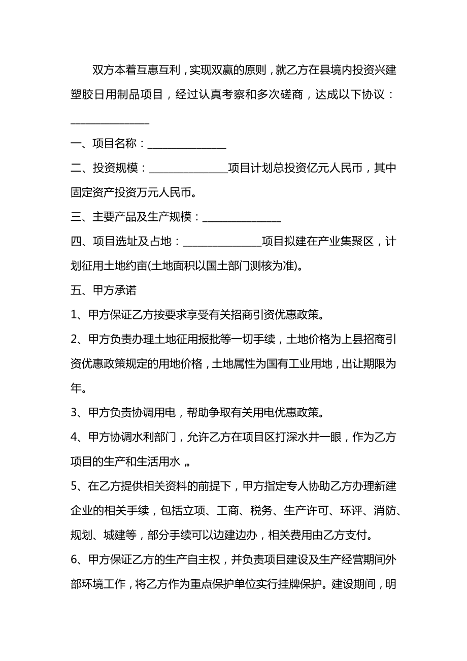 政府与企业合作协议书.doc