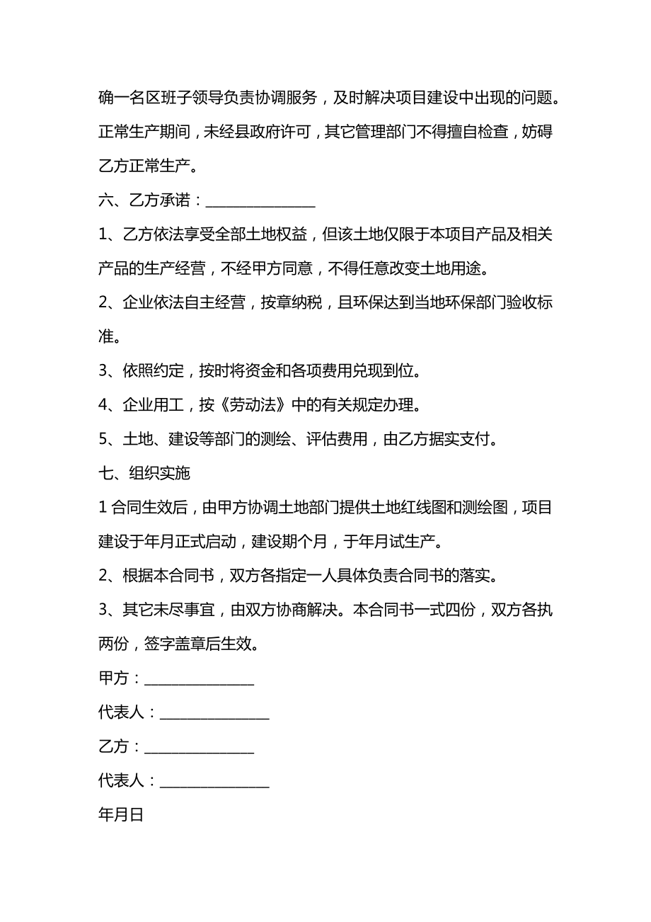 政府与企业合作协议书.doc