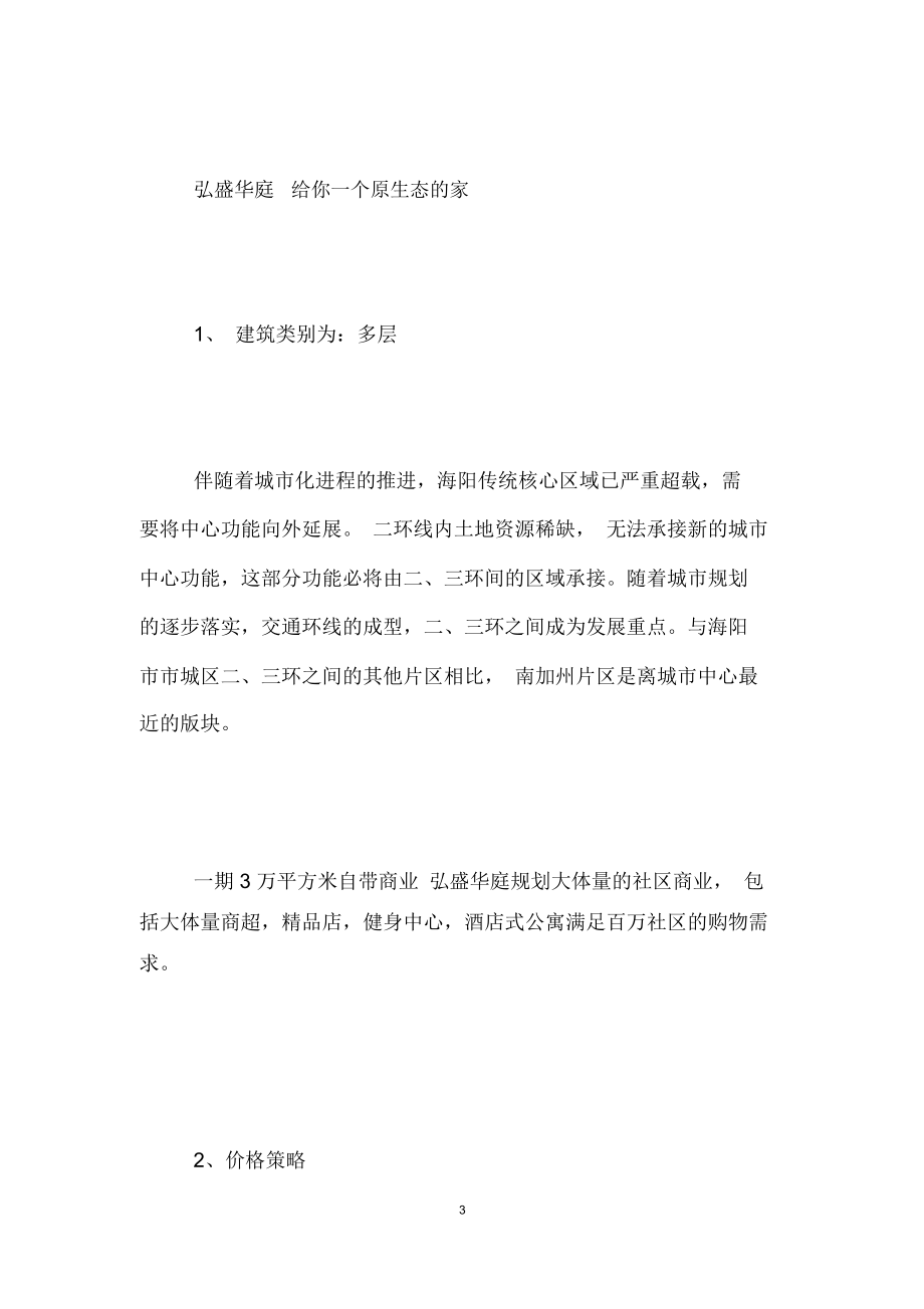 房地产销售实习报告销售实习报告房地产实习报告.doc