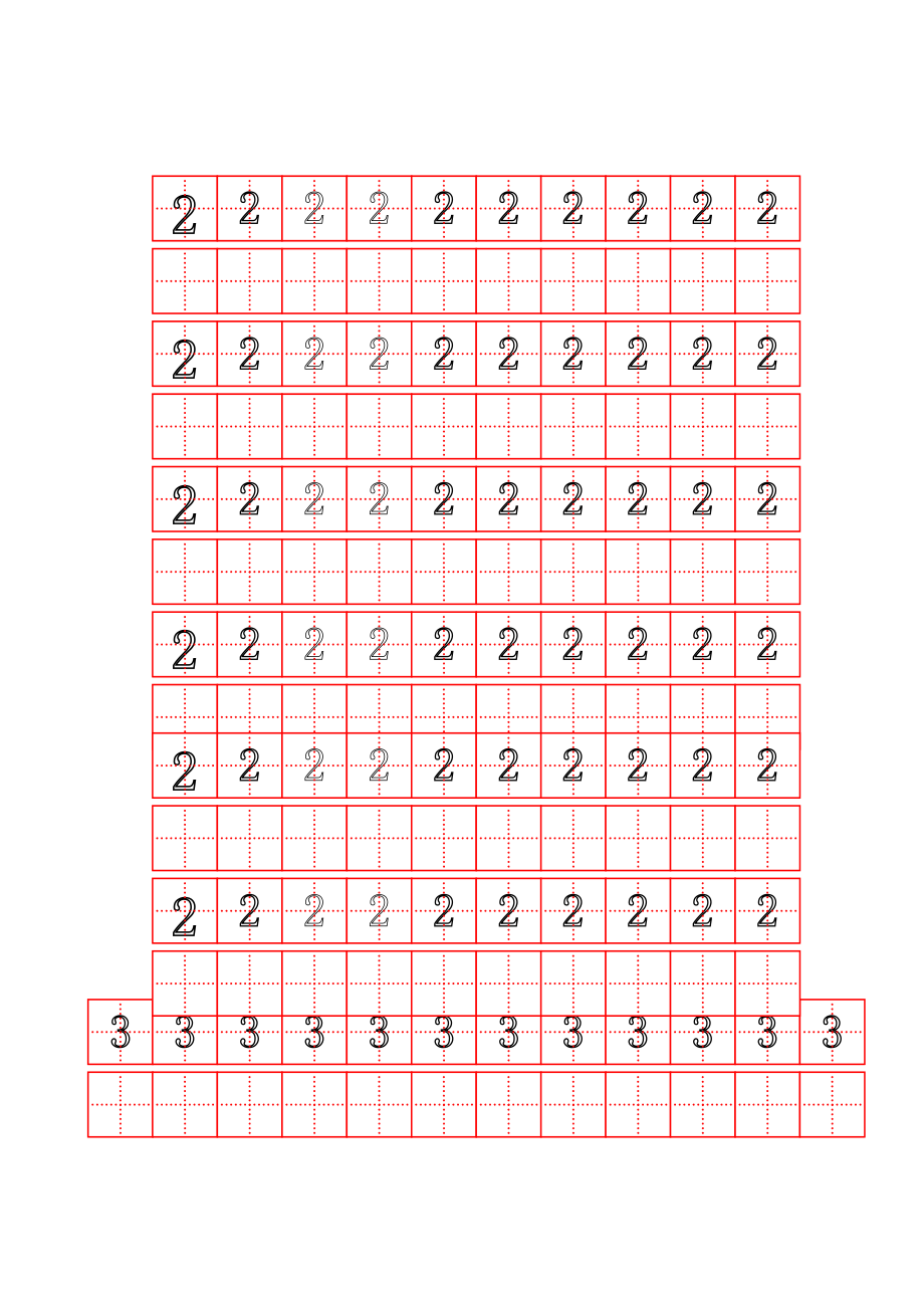 数字练字标准田字格模板.doc