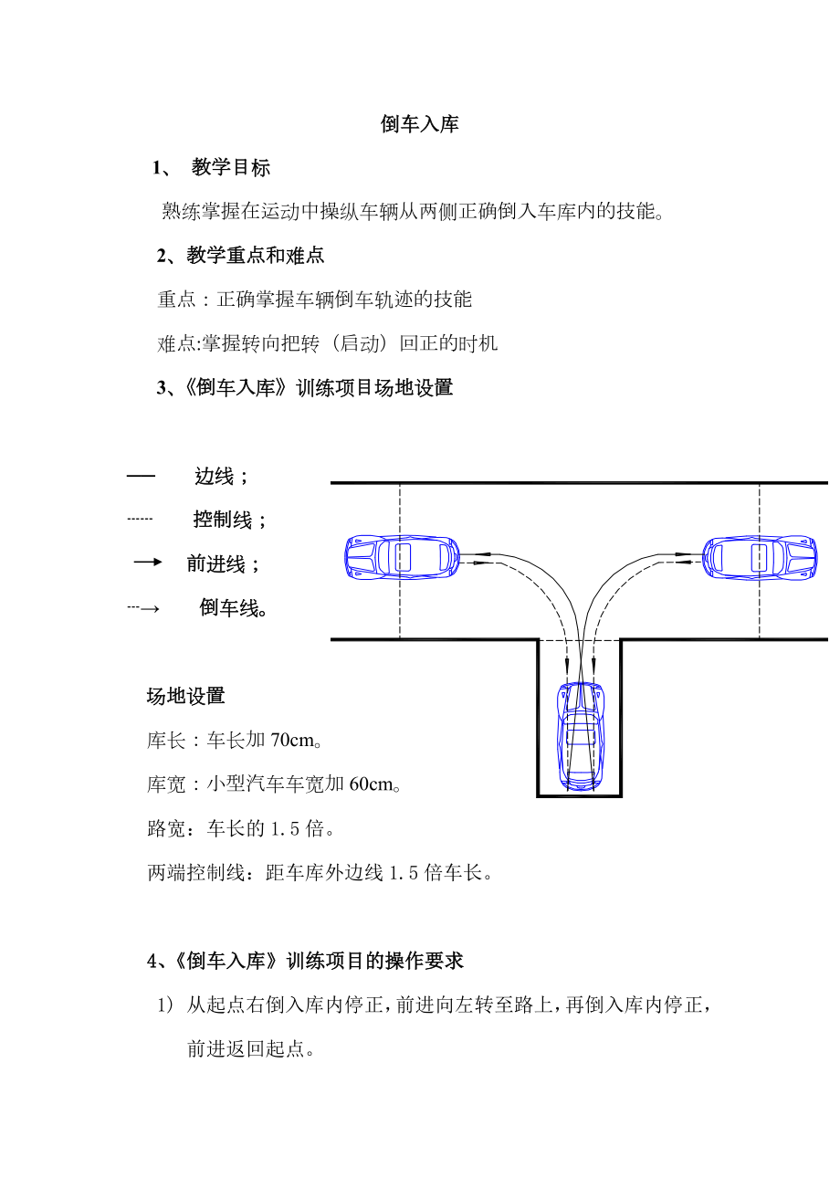 教练员科目二教学教案.doc