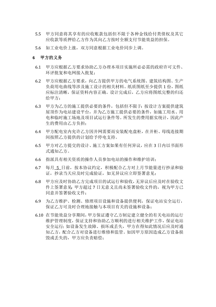 分布式光伏发电项目合同能源管理协议5.14(模板最新).doc