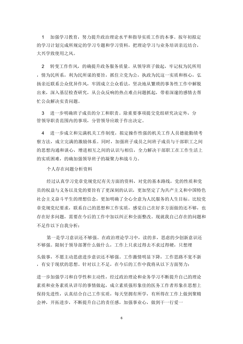 个人存在问题剖析材料.doc