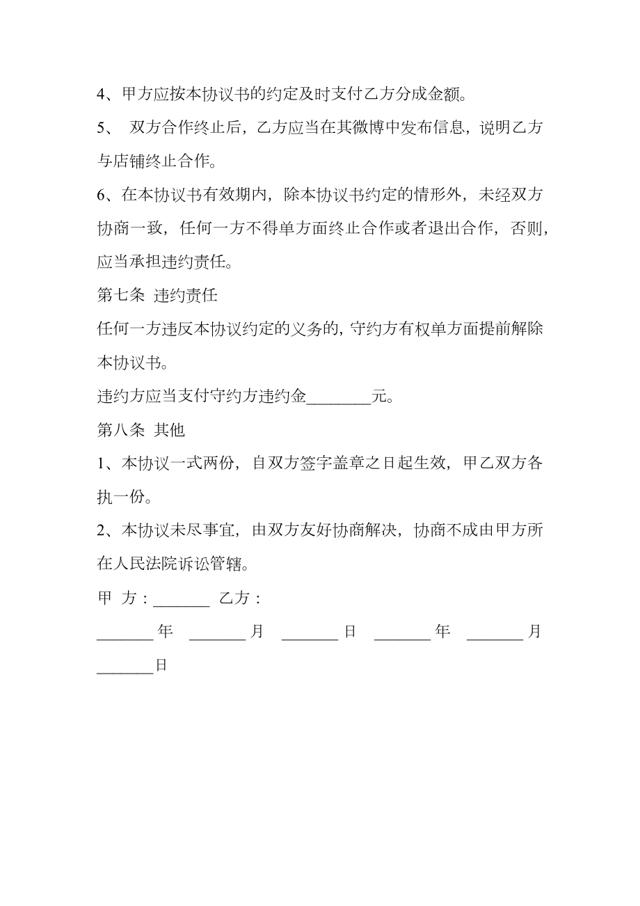 网店合作协议书样书.doc