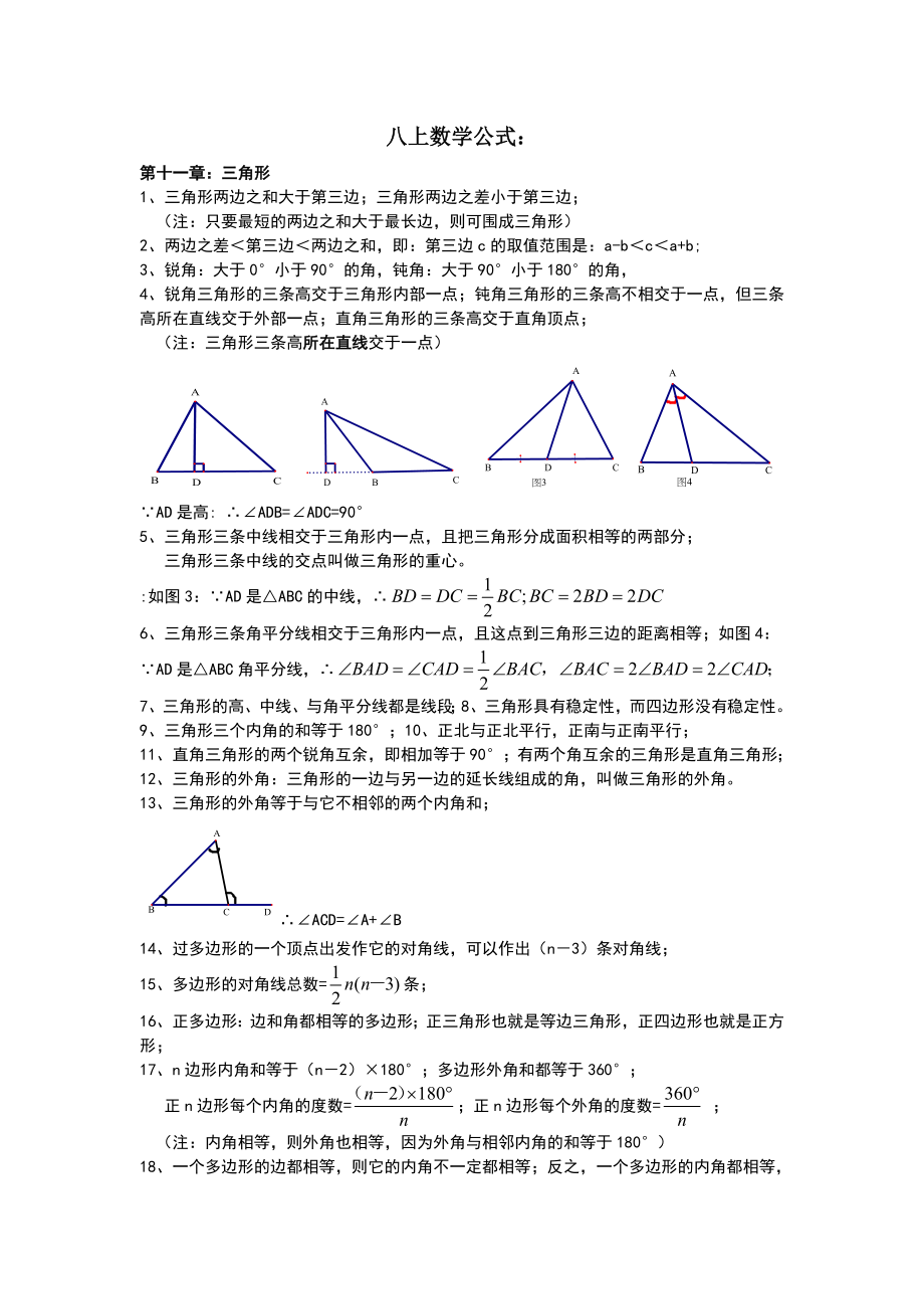 人教八年级上数学公式总结.doc