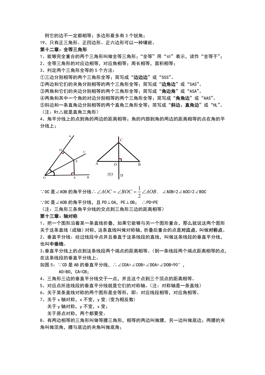 人教八年级上数学公式总结.doc